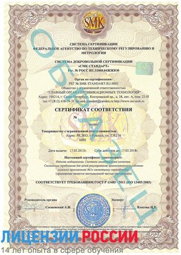 Образец сертификата соответствия Тольятти Сертификат ISO 13485